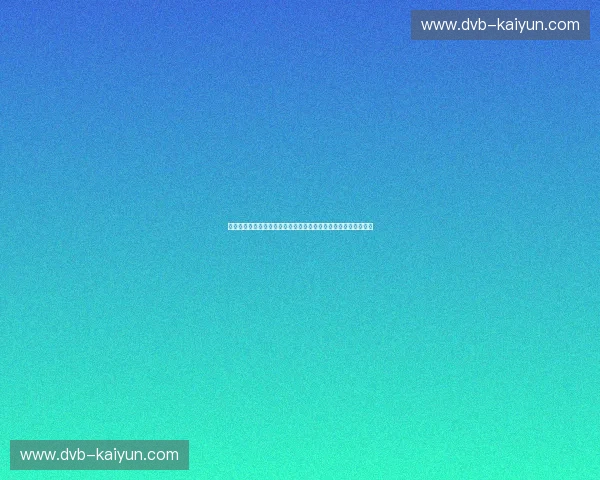 冰与火之歌：当京城精神遇见天山风暴，那场关于巅峰的终极对话